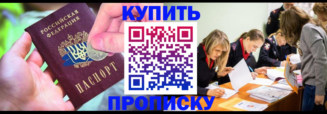 прописка в квартире в Будённовске