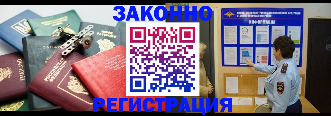 прописка законно в Будённовске