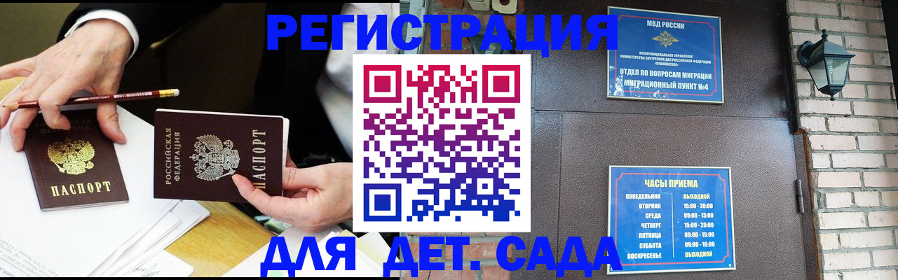 прописка штамп в Будённовске